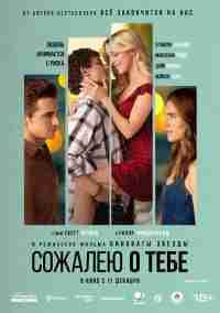 Сожалею о тебе