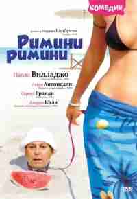 Римини, Римини