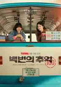 Воспоминания номера 100