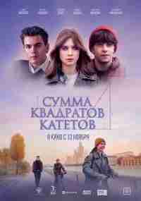 Сумма квадратов катетов